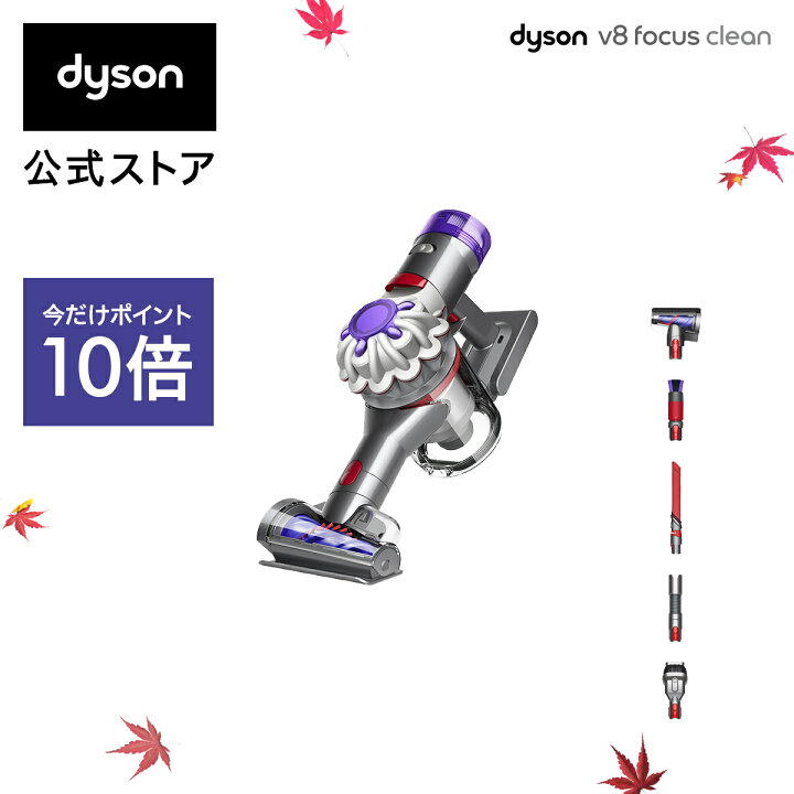 楽天市場】【期間限定 P10倍】 ダイソン Dyson V8 Focus Clean  