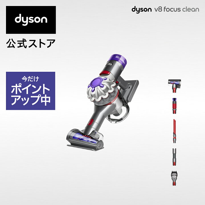 楽天市場】【期間限定P11倍】 ダイソン Dyson V8 Focus Clean ハンディ 