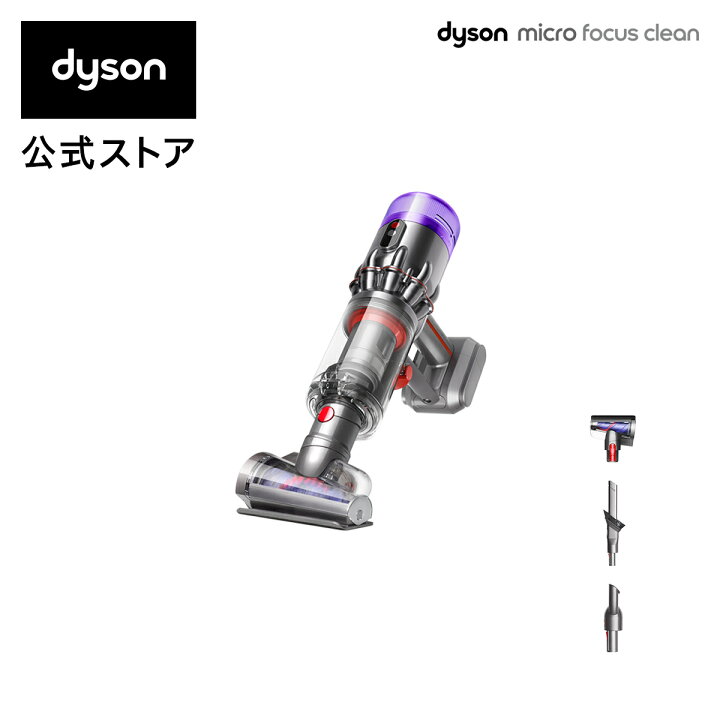 楽天市場】ダイソン Dyson Micro Focus Clean ハンディクリーナー 掃除  