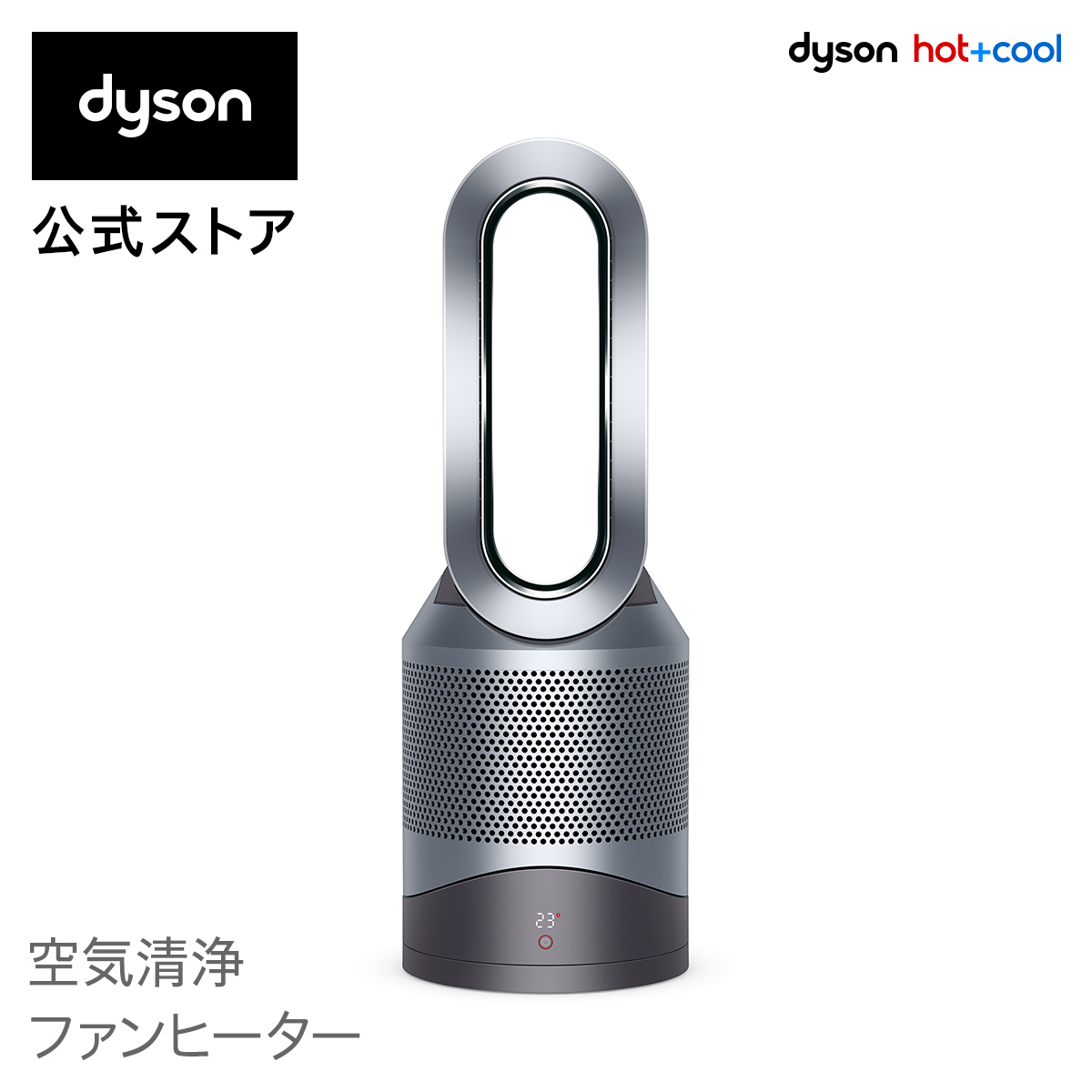 【ウイルス対策】ダイソン Dyson Pure Hot+Cool HP00 IS N 空気清浄機能付ファンヒーター 空気清浄機 扇風機  アイアン/シルバー | Dyson公式 楽天市場店