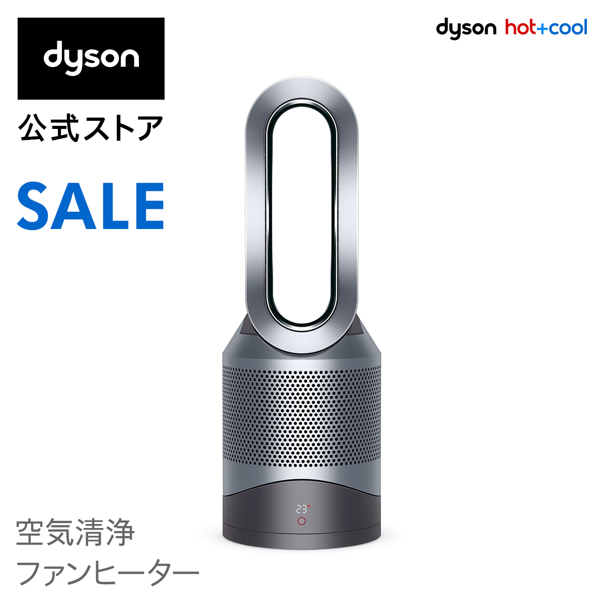 期間限定価格11日01:59まで！ウイルス対策ダイソン Dyson Pure Hot+Cool HP00 IS N  空気清浄機能付ファンヒーター 空気清浄機 扇風機 アイアン/シルバー : Dyson公式 店