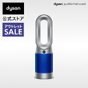 【アウトレットSALE】 ダイソン Dyson Purifier Hot + Cool HP07SB 空気清浄機 扇風機 空気清浄ファンヒーター シルバー/ブルー ダイソン公式 新品 ウイルス 花粉 ダイソン空気清浄機 ダイソン扇風機 DCモーター 羽なし dc サーキュレーター ファンヒーター ヒーター 暖房