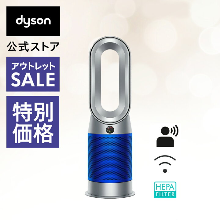 楽天市場】【アウトレットSALE】 ダイソン Dyson Purifier Hot + Cool  