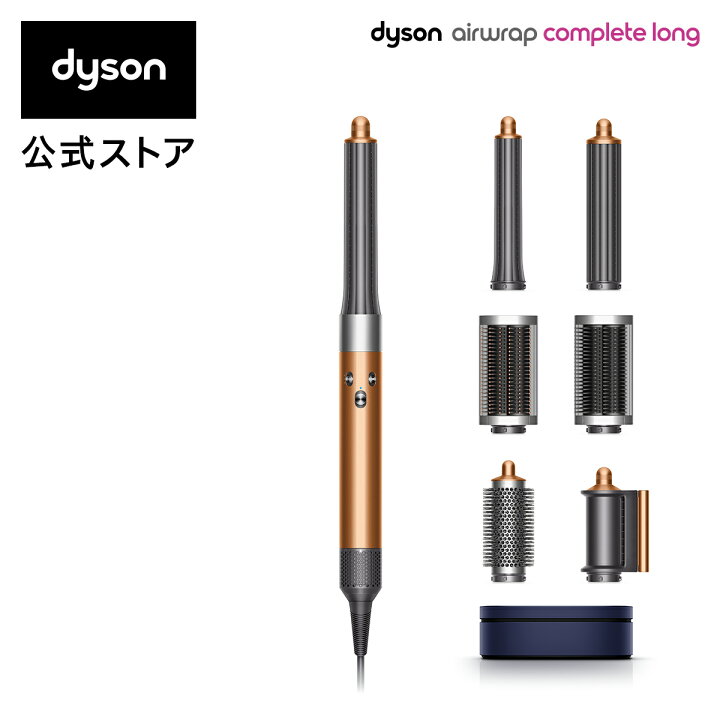 楽天市場】ダイソン Dyson Airwrap マルチスタイラー Complete Long  