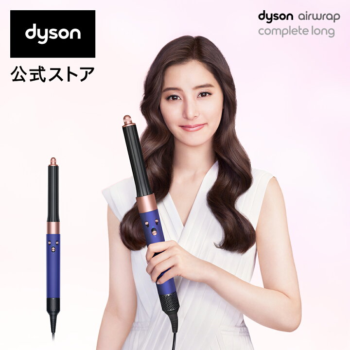 楽天市場】【数量限定カラー】 ダイソン Dyson Airwrap Complete Long  