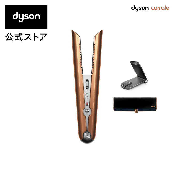 楽天市場】ダイソン Dyson Corrale ヘアアイロン ストレートアイロン 