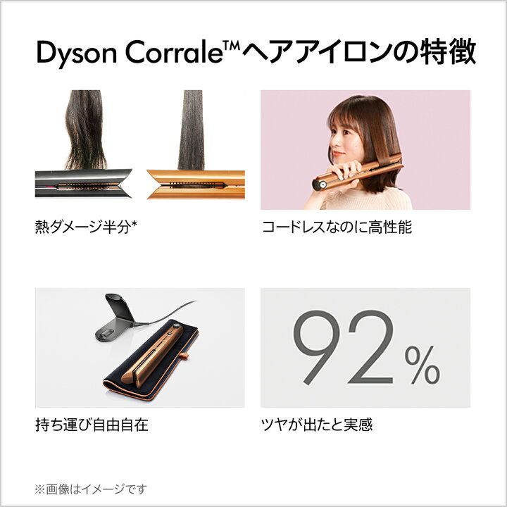 楽天市場】【アウトレットSALE】 ダイソン Dyson Corrale ヘアアイロン 