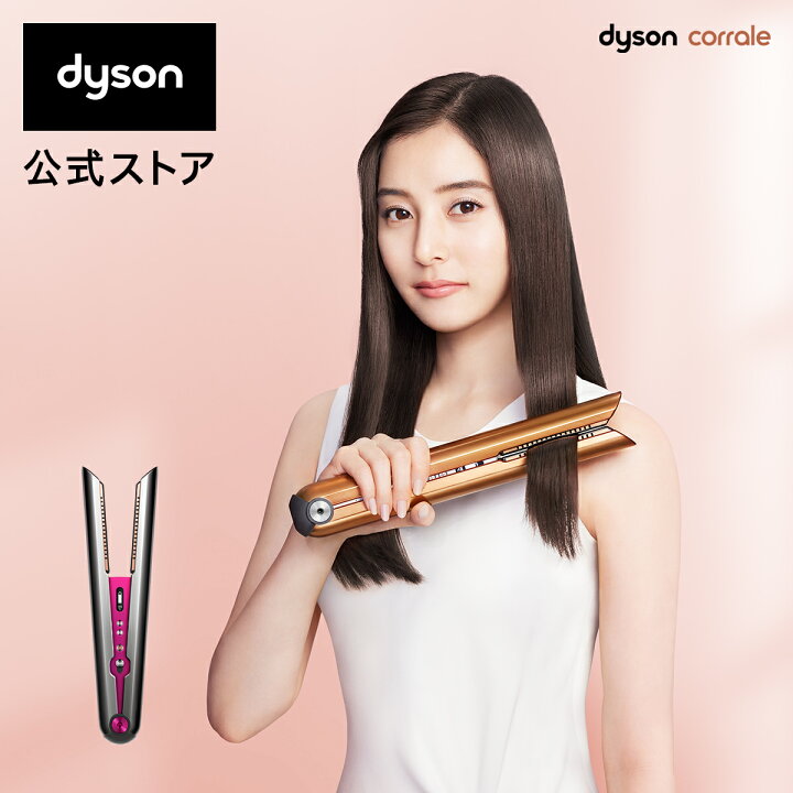 楽天市場】ダイソン Dyson Corrale [HS07 NF] ダイソン コラール  