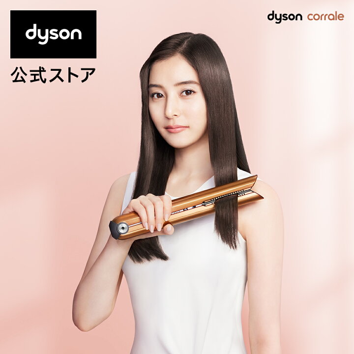 楽天市場】ダイソン Dyson Corrale ヘアアイロン ストレートアイロン 