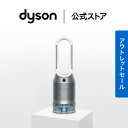 【アウトレットSALE】 ダイソン Dyson Purifier Humidify+Cool PH03WSN 加湿空気清浄機 空気清浄機 扇風機 加湿器 ホ…
