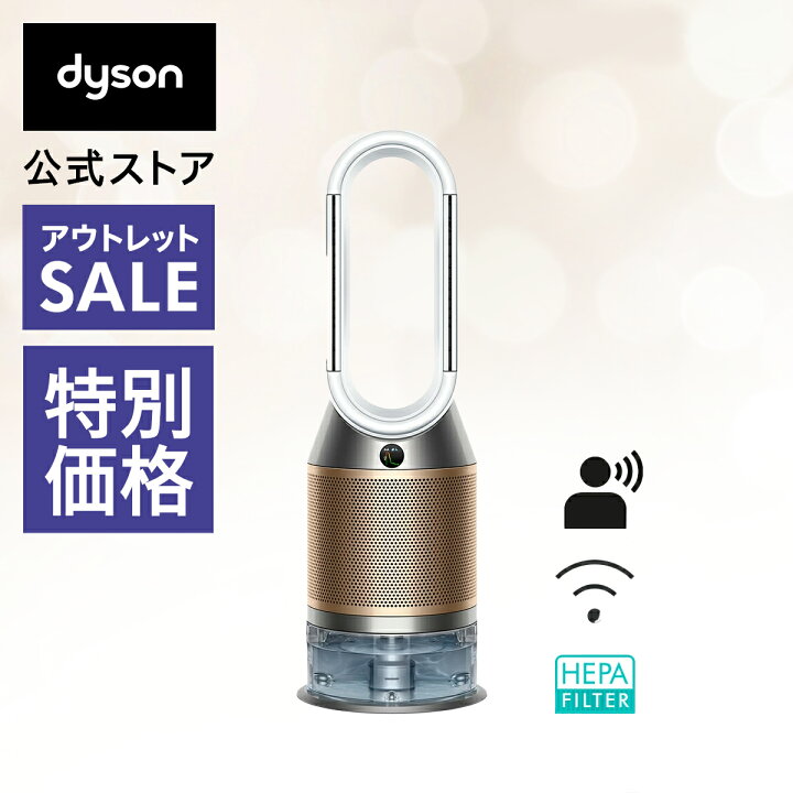 楽天市場】【アウトレットSALE】 ダイソン Dyson Purifier Humidify+  