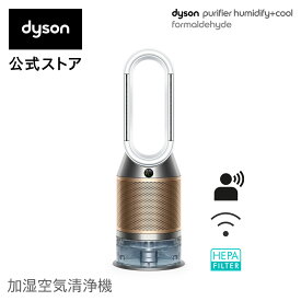 【花粉・ウイルス対策】 ダイソン Dyson Purifier Humidify+Cool Formaldehyde PH04 WG N 加湿空気清浄機 空気清浄機 加湿器 ホワイト/ゴールド