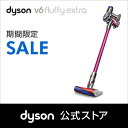 16日1:59amまで【期間限定】【高性能フィルター搭載】 ダイソン Dyson V6 Fluffy Extra サイクロン式 コードレス掃除機 SV09MHP...