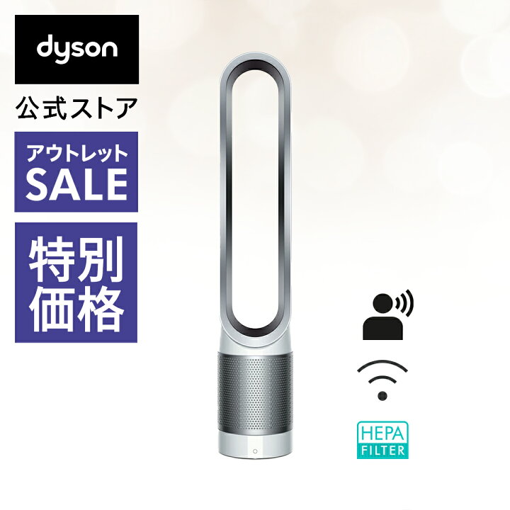楽天市場】【アウトレットSALE】【花粉対策】 ダイソン Dyson Pure  