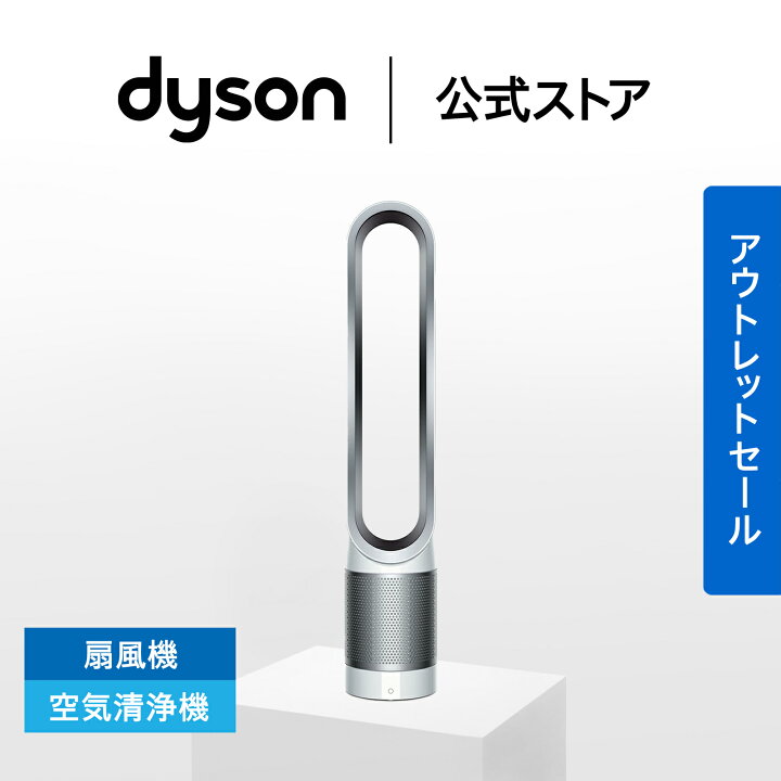楽天市場】【アウトレットSALE】 ダイソン Dyson Pure Cool Link 空気 