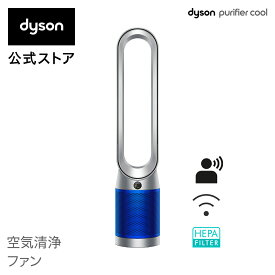 花粉・ウイルス対策 ダイソン Dyson Purifier Cool TP07 SB 空気清浄ファン 空気清浄機 扇風機 サーキュレーター シルバー/ブルー