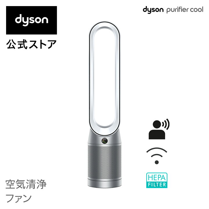 楽天市場】ダイソン Dyson Purifier Cool 空気清浄ファン 扇風機 空気  