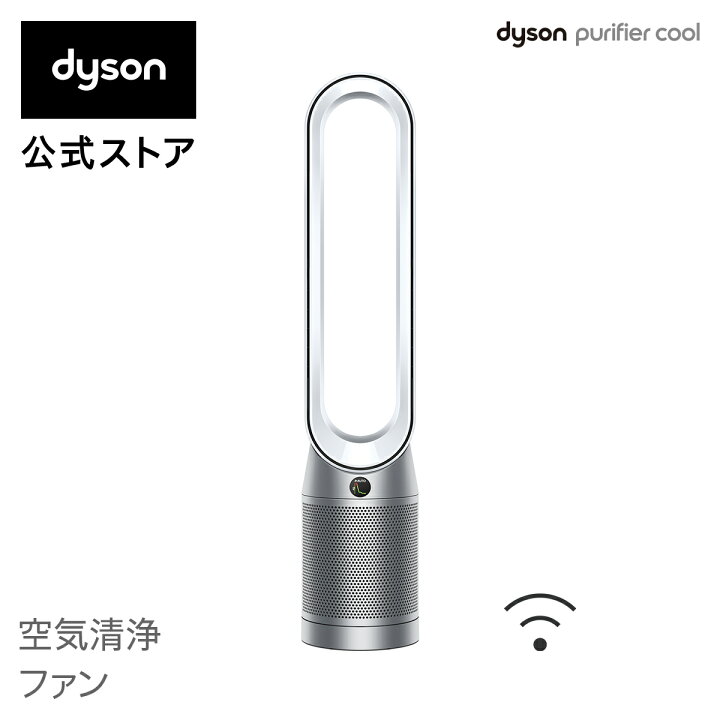 楽天市場】ダイソン Dyson Purifier Cool 空気清浄ファン 扇風機 空気  