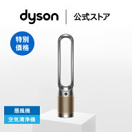 【期間限定50%OFF】 ダイソン Dyson Purifier Cool Formaldehyde 空気清浄ファン 扇風機 空気清浄機 dyso…
