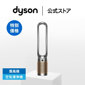【期間限定50％OFF】 ダイソン Dyson Purifier Cool Formaldehyde 空気清浄ファン 扇風機 空気清浄機 dyson TP09NG ニッケル/ゴールド ダイソン公式 新品 DCモーター 羽なし dc タワー型ファン ダイソン空気清浄機