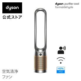 【花粉・ウイルス対策】 ダイソン Dyson Purifier Cool Formaldehyde TP09 NG 空気清浄ファン 空気清浄機 扇風機 サーキュレーター ニッケル/ゴールド