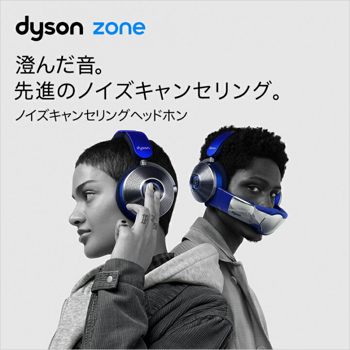 楽天市場】【直販限定カラー】 Dyson Zone Absolute+ WP01BC 