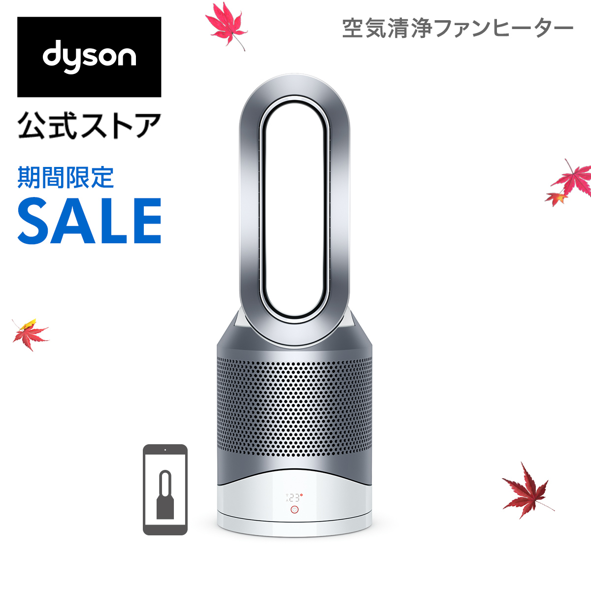【暑さ・ウイルス対策】ダイソン Dyson Pure Hot+Cool Link HP03 WS 空気清浄機能付ファンヒーター 空気清浄機 扇風機 ホワイト/シルバー【在庫限り】