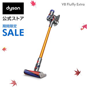 【期間限定】4日20:00-11日01:59まで!ダイソン Dyson V8 Fluffy Extra サイクロン式 コードレス掃除機 dyson SV10FF EXT【在庫限り】