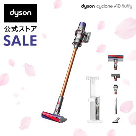 3/31まで【期間限定 特別価格 /フロアドック付】【楽天ランキング1位】 ダイソン Dyson Cyclone V10 Fluffy サイクロン式 コードレス掃除機 メーカー2年保証 dyson SV12 FF LF