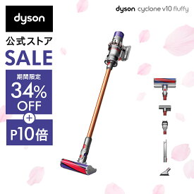 期間限定34％OFF＋P10倍【楽天ランキング1位】 ダイソン Dyson Cyclone V10 Fluffy サイクロン式 コードレス掃除機 dyson SV12 FF LF メーカー2年保証 【フロアドックセットではありません】