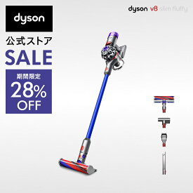 期間限定28％OFF【軽量モデル】 ダイソン Dyson V8 Slim Fluffy Extra サイクロン式 コードレス掃除機 dyson SV10K EXT BU