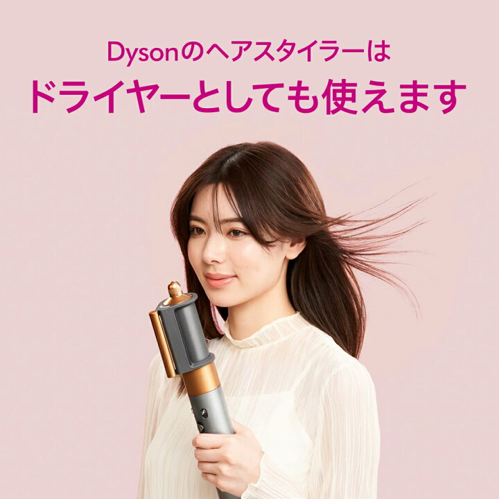 楽天市場】ダイソン Dyson Airwrap マルチスタイラー ドライヤー ヘア 