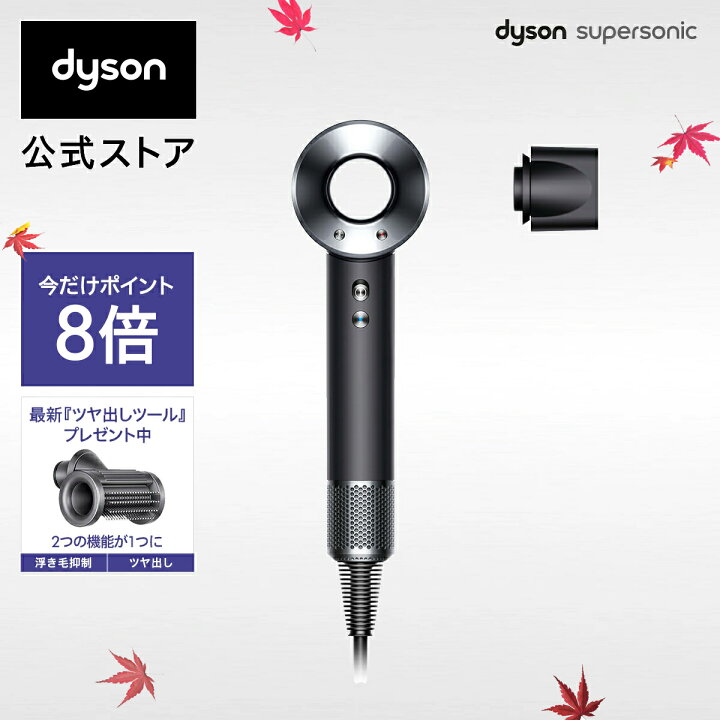 楽天市場】【期間限定P8倍＋プレゼント付】 ダイソン Dyson Supersonic  