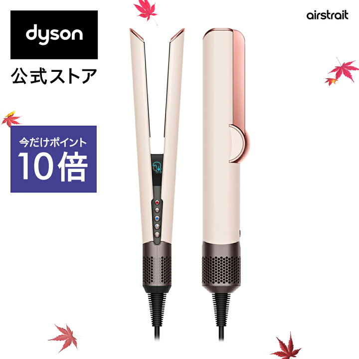 楽天市場】【期間限定P10倍】楽天1位獲得 ダイソン Dyson Airstrait 