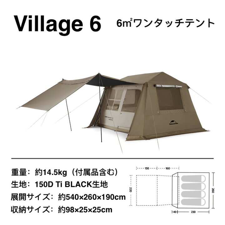 楽天市場】Naturehike ネイチャーハイク Village6.0 ワンタッチ ロッジ  