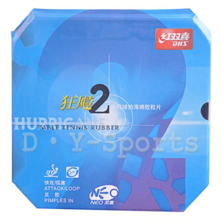 楽天市場】紅双喜（DHS）キョウヒョウネオ2 キョウヒョウ2NEO キョウ 