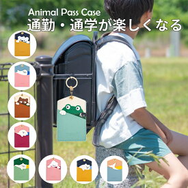 パスケース キャラクター PU レザー 革 アニマル 動物 定期入れ レディース ブランド 高校生 中学生 小学生 子供 icカード 2枚 両面 定期券入れ 定期券ケース 定期券入れレディース キーケース カードケース 薄型 スリム 可愛い