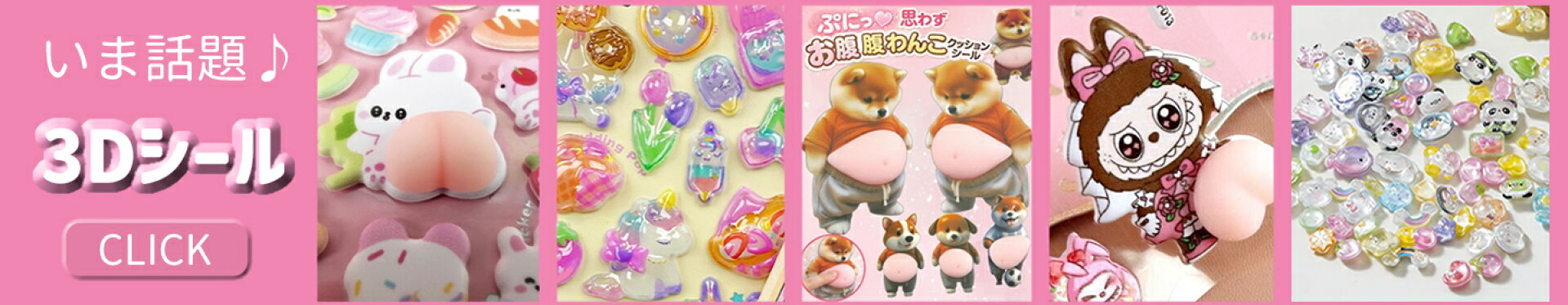 ぷっくり立体シール