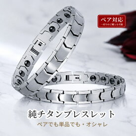 純チタン ブレスレット メンズ レディース ペア 男女兼用 軽量 サイズ調整可能 チタン ゲルマニウム 磁石 ブレスレット おしゃれ シンプル 日常生活防水 シルバー ギフト プレゼント 父の日 母の日 敬老の日 誕生日 夫婦 カップル（cs-tg30）