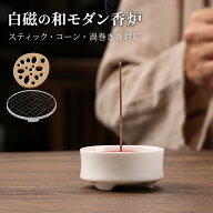 お香立て おしゃれ 陶器 お香たて オシャレ 香炉 インテリア 仏具 陶磁器 お線香立て 御洒落 線香立て か…