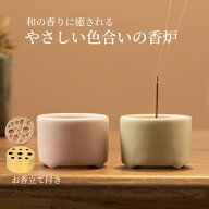 優しい色合い お香立て おしゃれ 陶器 お香たて オシャレ 香炉 インテリア かわいい おしゃれ 線香立て …