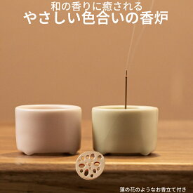 優しい色合い お香立て おしゃれ 陶器 お香たて オシャレ 香炉 インテリア 仏具 陶磁器 お線香立て 御洒落 線香立て かわいい 香立て ユニーク スティック コーン お香立て 付き 徳化陶磁 ピンク 緑 2色（sk-tc02）