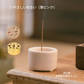 香炉 ミニ 白磁 青磁 山水 香炉 選べる8柄 おしゃれ 陶器香炉 和風インテリア 真鍮製 9穴 お香立て 金属製 薄い 蓮型 お香たて 2個付き 陶磁器 置物 線香立て インセンスホルダー お線香たて 焼き物 ギフト対応（SK-TC19）