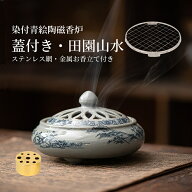 釉下青花シリーズ 香炉 蓋付き おしゃれ インテリア お香立て オシャレ 陶器 線香立て 線香たて 香皿 陶…