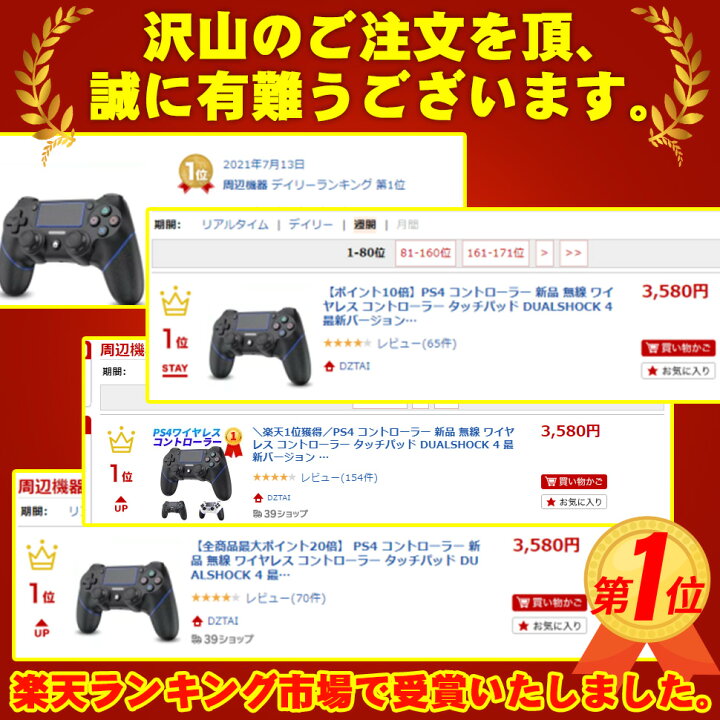 楽天市場 楽天1位獲得 Ps4 コントローラー 新品 無線 ワイヤレス コントローラー Pc タッチパッド Dualshock 4 最新バージョン 600mah大容量バッテリー Bluetooth 遅延なし ジャイロセンサー 二重振動 イヤホンジャック タッチパット デュアルショック4 Dztai