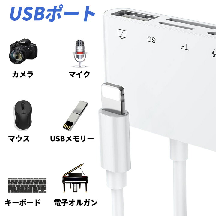 楽天市場】ライトニング sd カード リーダー iPhone iPad 専用 SDカード リーダー iPhone SDカードリーダー USB 変換アダプター sd カード カメラ リーダー 双方向転送 4in1 SDカード TFカード カメラ変換 アダプター 充電 写真 移動 : DZTAI 楽天市場】ライトニング sd カード リーダー iPhone iPad 専用 SDカード リーダー iPhone SDカードリーダー USB 変換アダプター sd カード カメラ リーダー 双方向転送 4in1 SDカード TFカード カメラ変換 アダプター 充電 写真 移動 : DZTAI