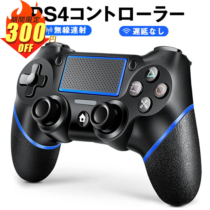 楽天市場 楽天１位 Ps4 コントローラー ワイヤレス Bluetooth タッチパッド デュアルショック4 Dualshock 4 600mah 大容量バッテリー 遅延なし ジャイロセンサー 二重振動 イヤホンジャック Dztai