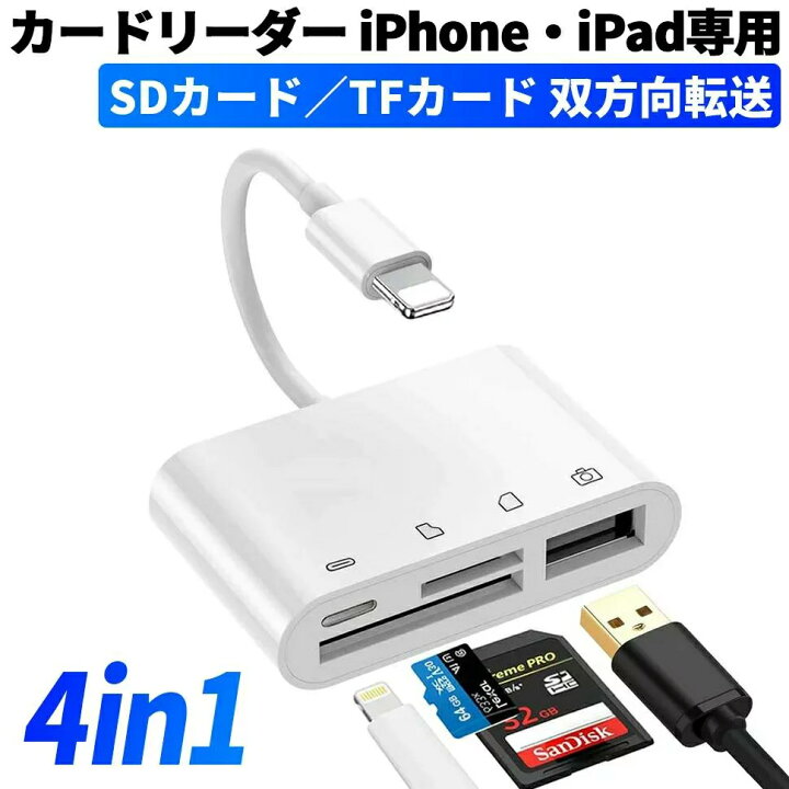 登場大人気アイテム Lightning SD カードリーダー iPhone iPad 専用