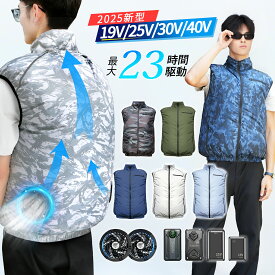 【2025年新作40V】楽天1位 空調ウェア バッテリー ファンセット 空調作業服 ファン空調 服 ベスト 19V 25V 30V 40V フルセット 空調ウェア ベスト 冷却服 空調作業着 空調扇風服 空調涼服 空調作業着 熱中症対策