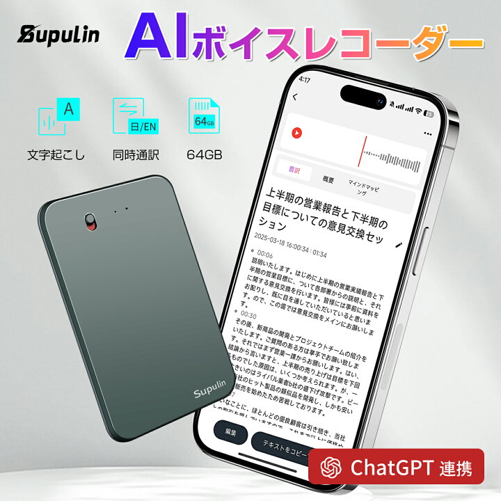 楽天市場】ボイスレコーダー 文字起こし 翻訳機 小型AI 軽量 AIボイス  